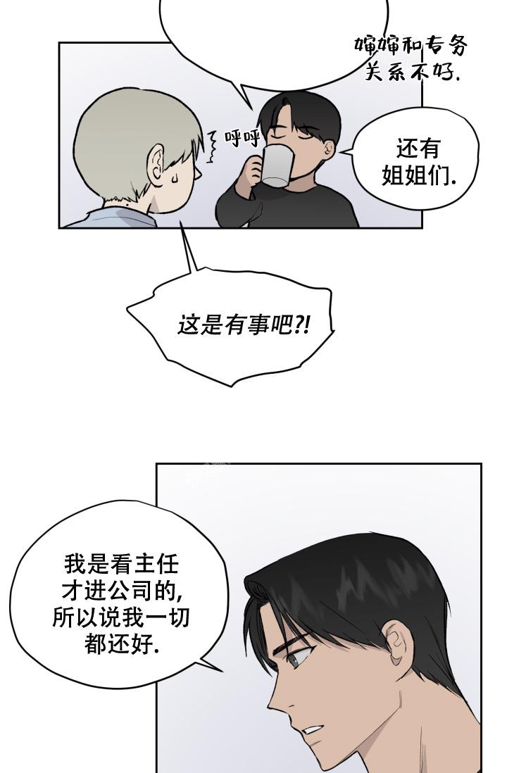 《暧昧的新职员》漫画最新章节第38话免费下拉式在线观看章节第【17】张图片