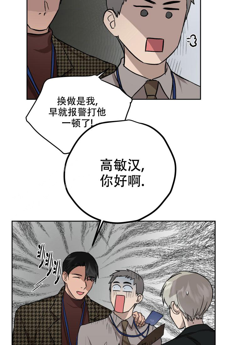 《暧昧的新职员》漫画最新章节第73话免费下拉式在线观看章节第【14】张图片