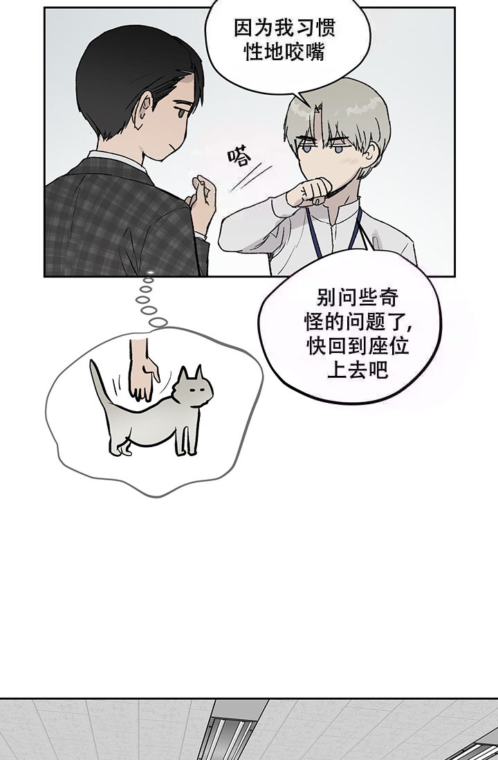 《暧昧的新职员》漫画最新章节第8话免费下拉式在线观看章节第【24】张图片