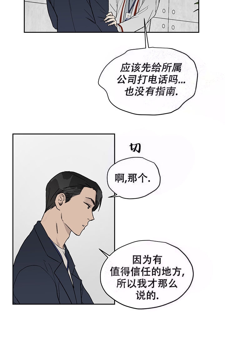 《暧昧的新职员》漫画最新章节第19话免费下拉式在线观看章节第【6】张图片