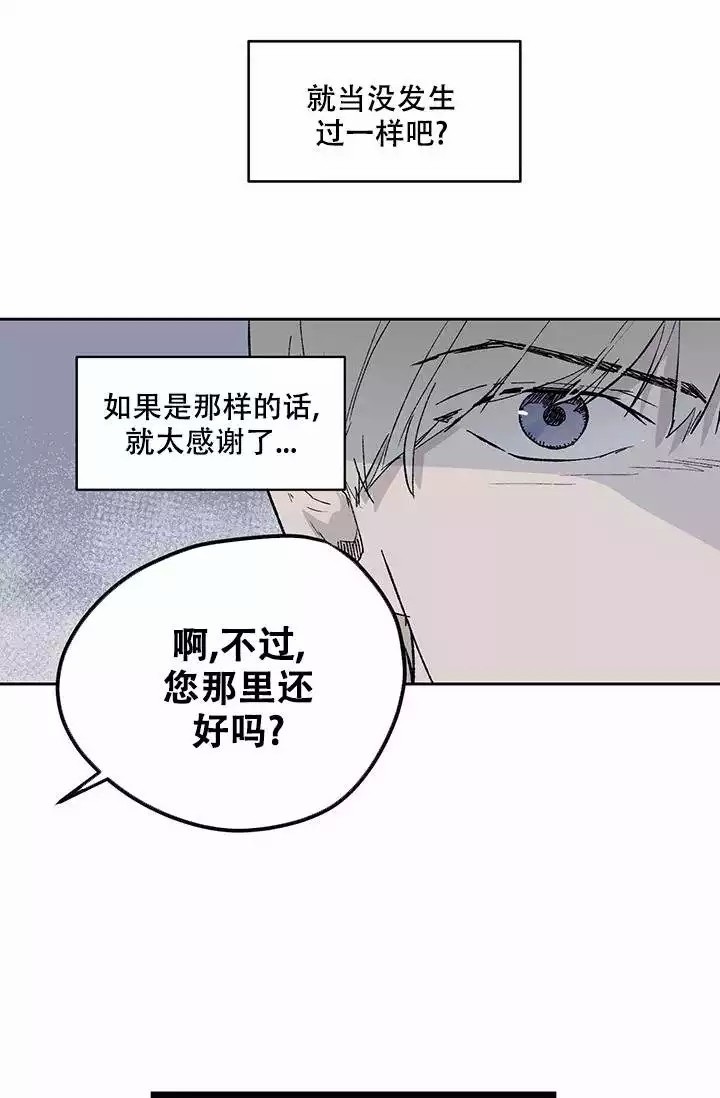 《暧昧的新职员》漫画最新章节第2话免费下拉式在线观看章节第【32】张图片