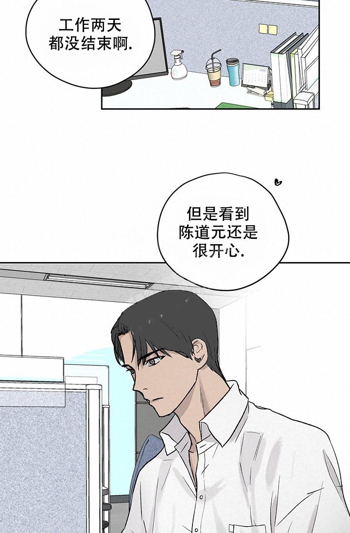 《暧昧的新职员》漫画最新章节第27话免费下拉式在线观看章节第【26】张图片