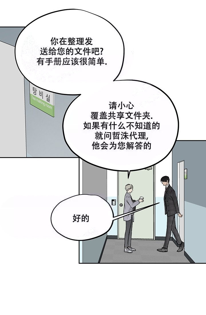 《暧昧的新职员》漫画最新章节第5话免费下拉式在线观看章节第【32】张图片