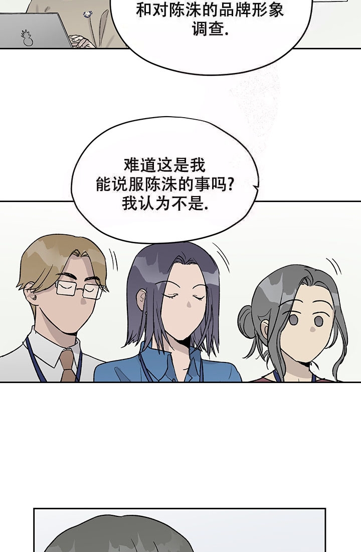 《暧昧的新职员》漫画最新章节第20话免费下拉式在线观看章节第【12】张图片