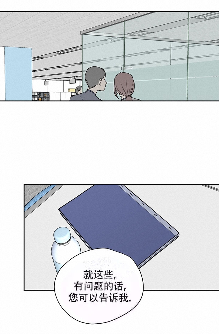 《暧昧的新职员》漫画最新章节第19话免费下拉式在线观看章节第【22】张图片