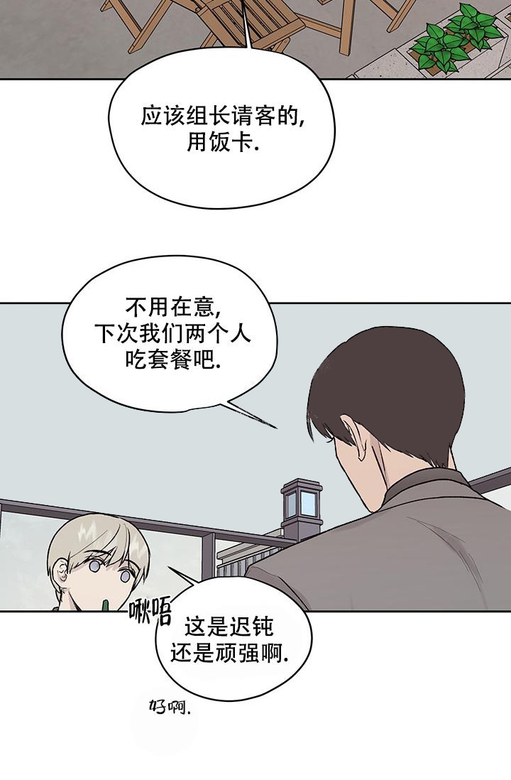 《暧昧的新职员》漫画最新章节第28话免费下拉式在线观看章节第【23】张图片