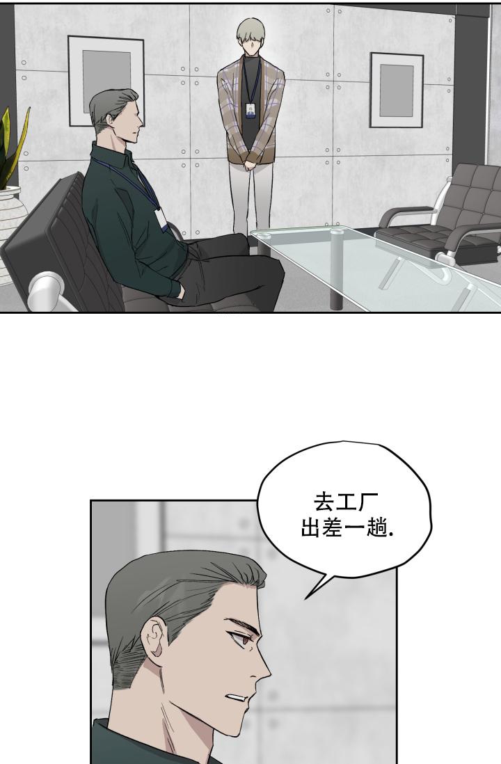 《暧昧的新职员》漫画最新章节第52话免费下拉式在线观看章节第【1】张图片