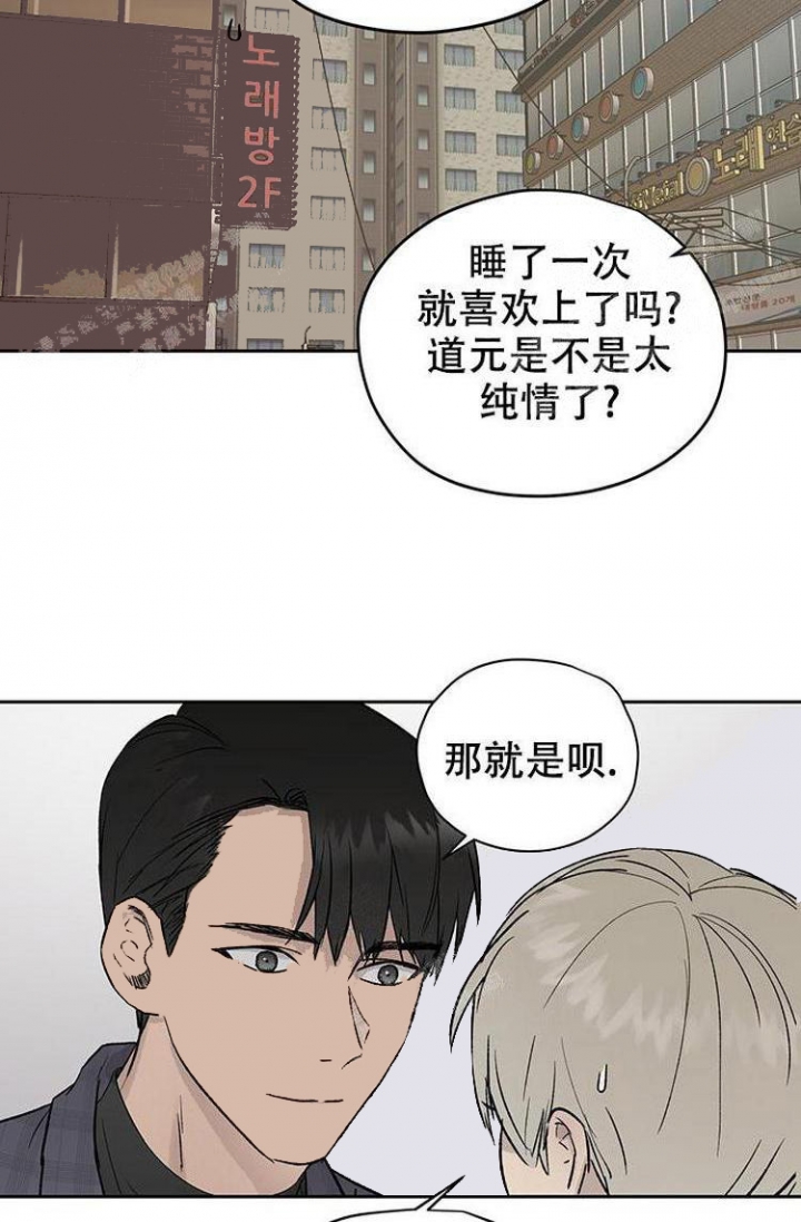 《暧昧的新职员》漫画最新章节第21话免费下拉式在线观看章节第【3】张图片