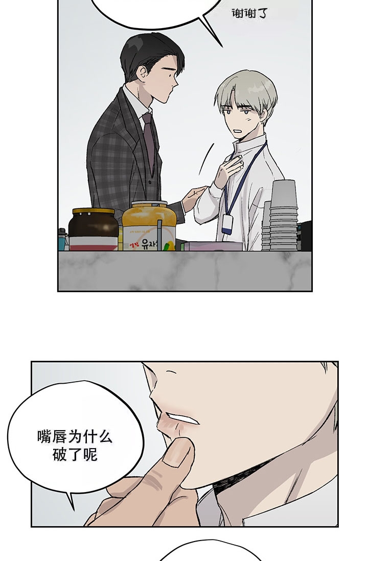 《暧昧的新职员》漫画最新章节第8话免费下拉式在线观看章节第【23】张图片