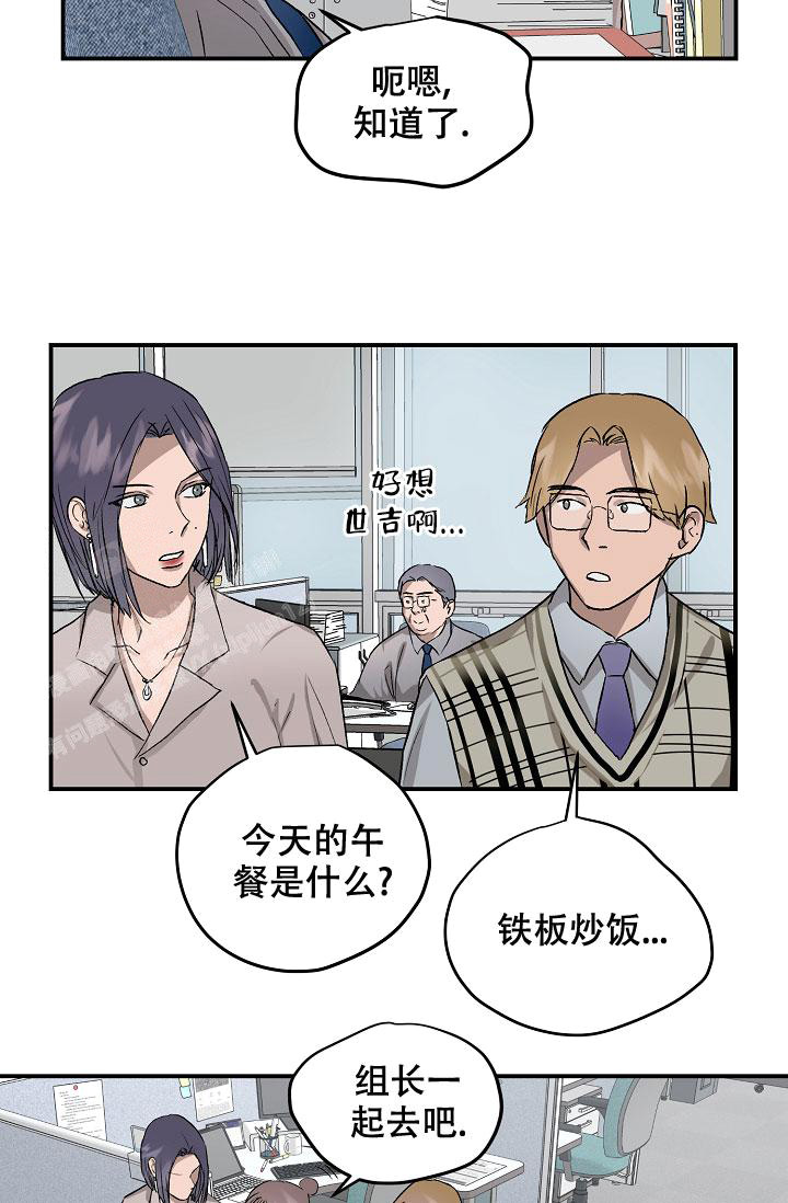 《暧昧的新职员》漫画最新章节第78话免费下拉式在线观看章节第【20】张图片