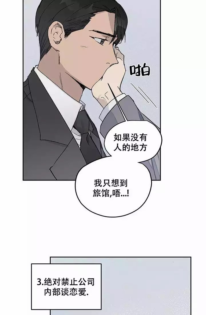 《暧昧的新职员》漫画最新章节第3话免费下拉式在线观看章节第【3】张图片