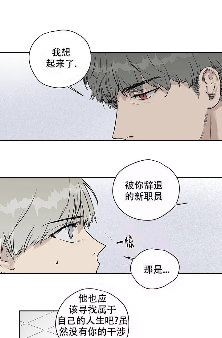 《暧昧的新职员》漫画最新章节第11话免费下拉式在线观看章节第【10】张图片