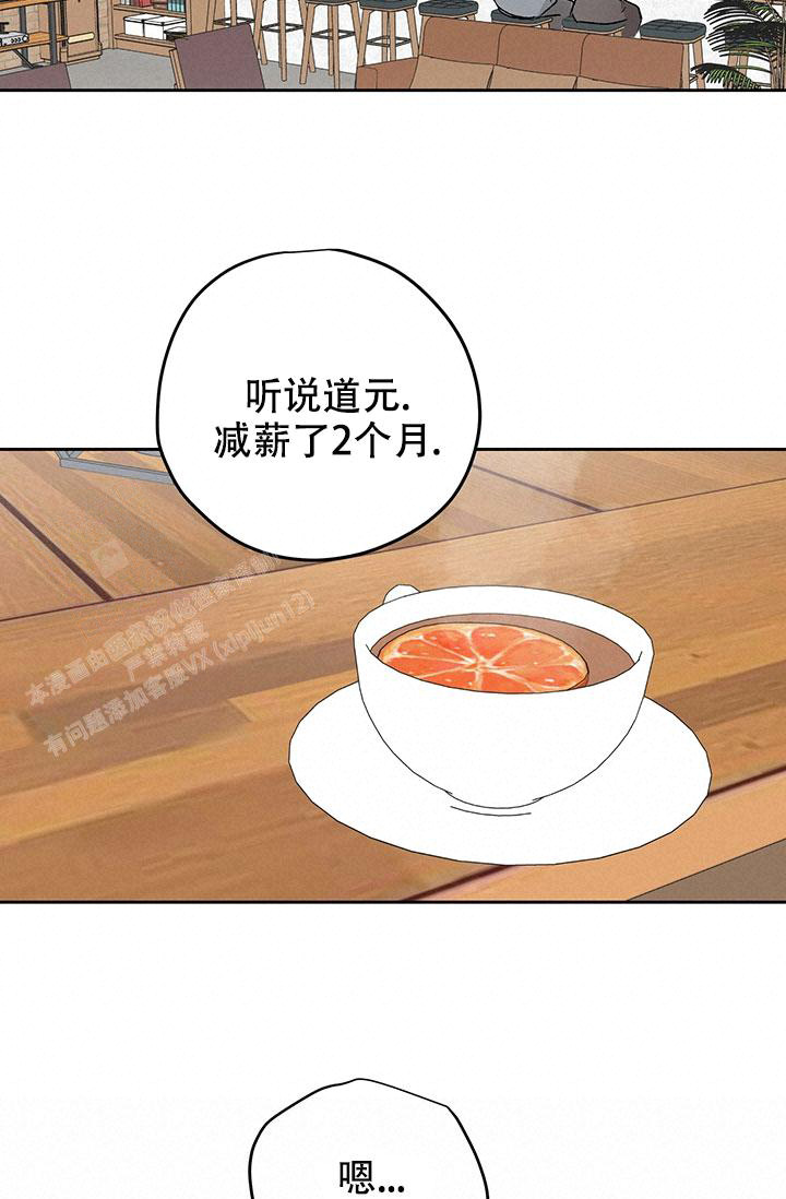 《暧昧的新职员》漫画最新章节第72话免费下拉式在线观看章节第【21】张图片