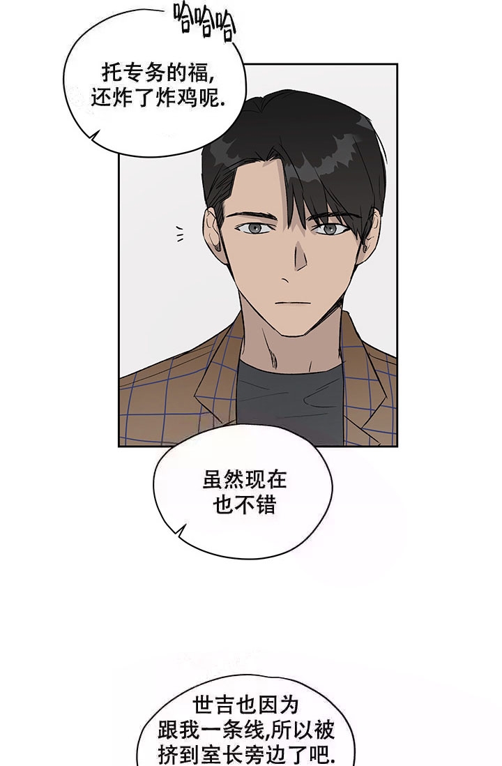 《暧昧的新职员》漫画最新章节第16话免费下拉式在线观看章节第【25】张图片