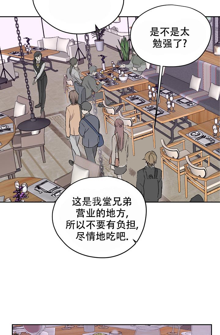 《暧昧的新职员》漫画最新章节第27话免费下拉式在线观看章节第【31】张图片