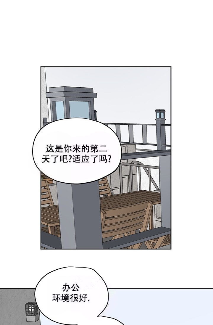 《暧昧的新职员》漫画最新章节第6话免费下拉式在线观看章节第【4】张图片