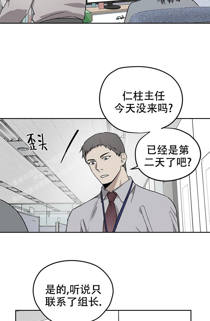 《暧昧的新职员》漫画最新章节第71话免费下拉式在线观看章节第【23】张图片