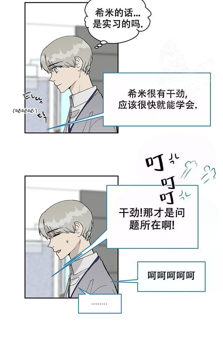 《暧昧的新职员》漫画最新章节第10话免费下拉式在线观看章节第【10】张图片