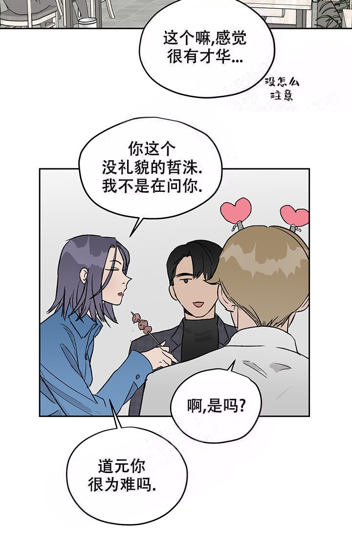 《暧昧的新职员》漫画最新章节第20话免费下拉式在线观看章节第【17】张图片