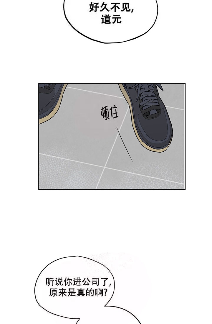 《暧昧的新职员》漫画最新章节第14话免费下拉式在线观看章节第【23】张图片