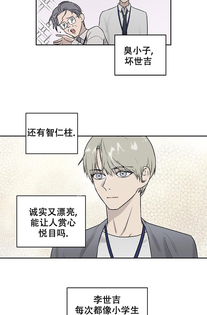 《暧昧的新职员》漫画最新章节第27话免费下拉式在线观看章节第【5】张图片