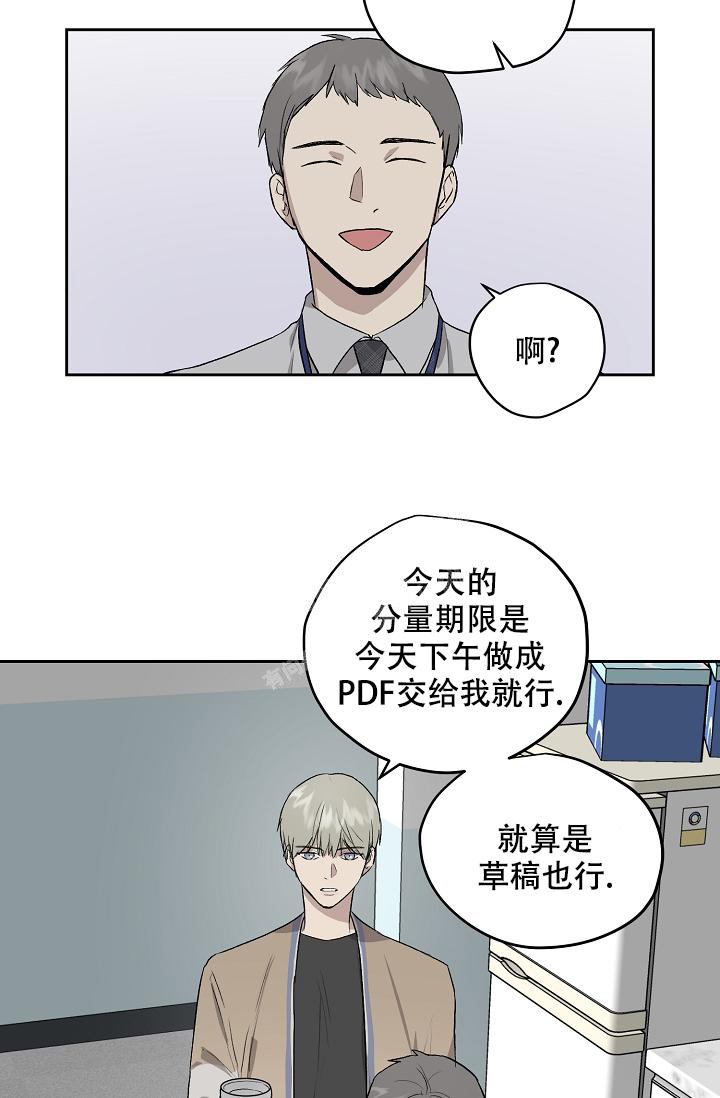 《暧昧的新职员》漫画最新章节第57话免费下拉式在线观看章节第【5】张图片