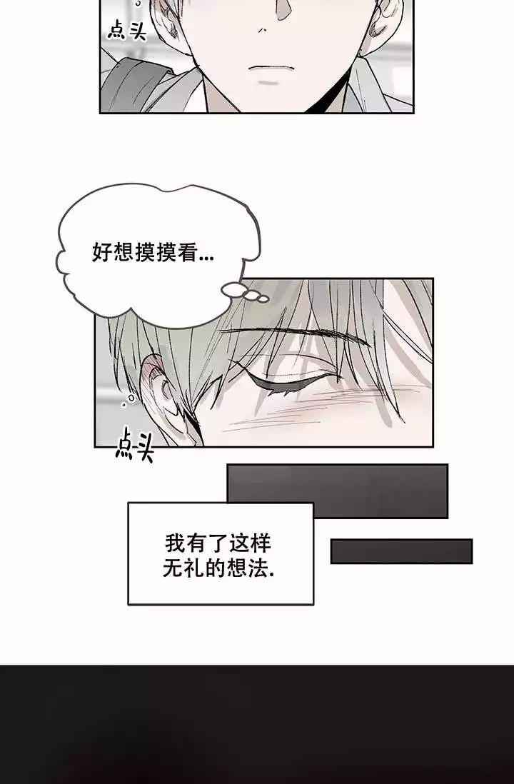 《暧昧的新职员》漫画最新章节第1话免费下拉式在线观看章节第【6】张图片