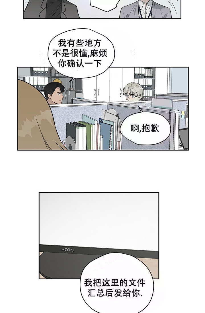 《暧昧的新职员》漫画最新章节第11话免费下拉式在线观看章节第【15】张图片