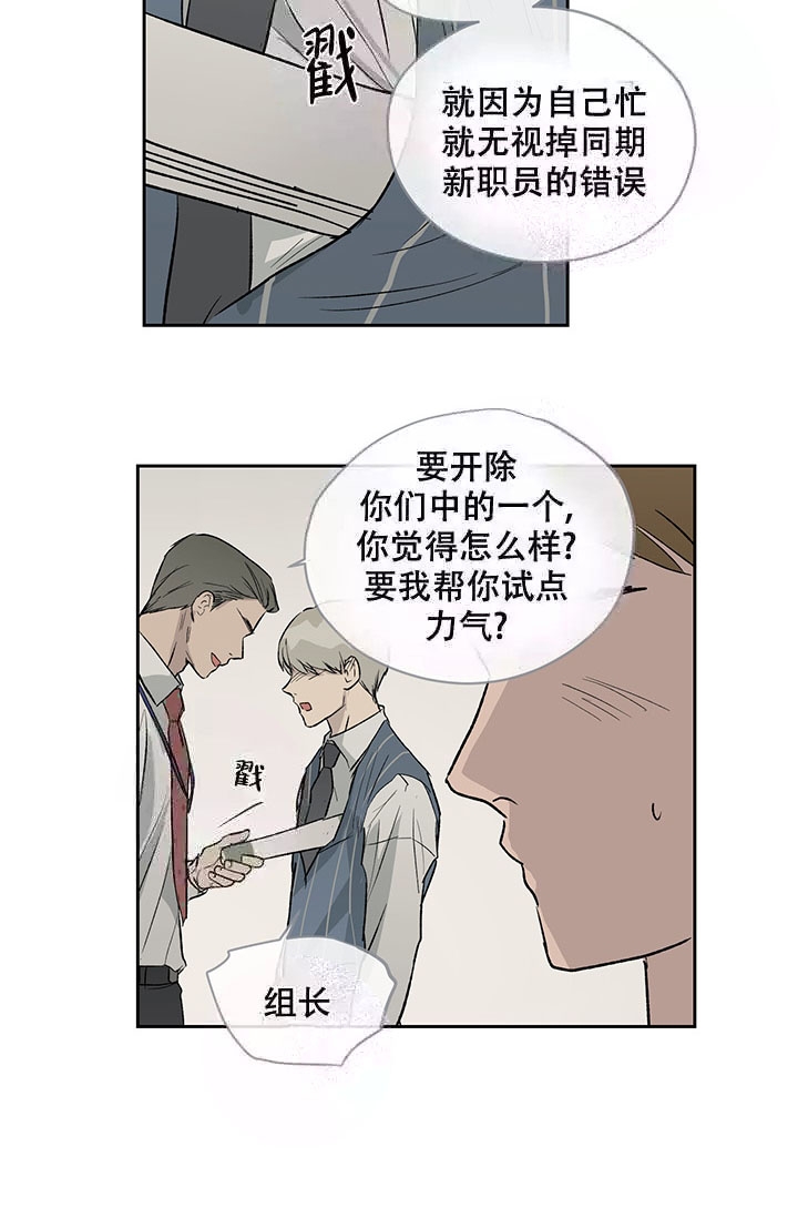 《暧昧的新职员》漫画最新章节第13话免费下拉式在线观看章节第【10】张图片