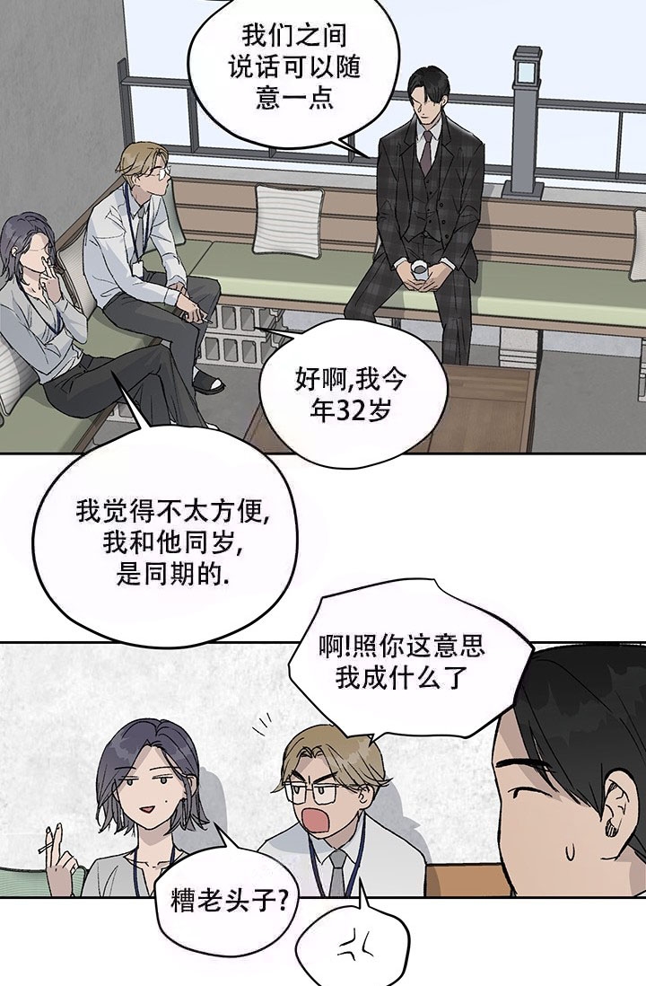 《暧昧的新职员》漫画最新章节第6话免费下拉式在线观看章节第【5】张图片