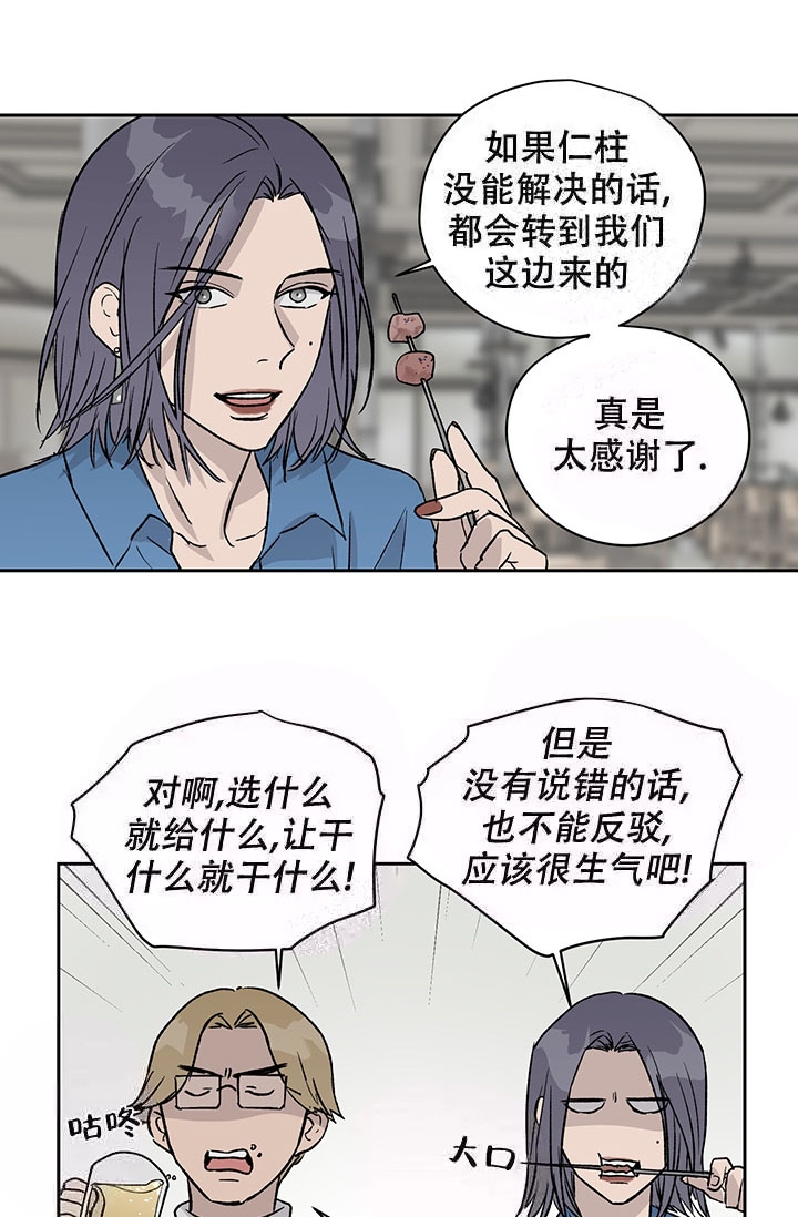 《暧昧的新职员》漫画最新章节第20话免费下拉式在线观看章节第【19】张图片