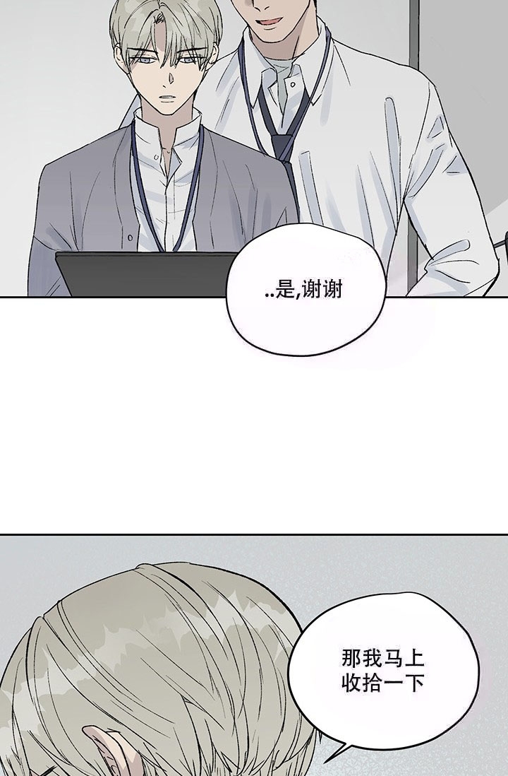 《暧昧的新职员》漫画最新章节第6话免费下拉式在线观看章节第【17】张图片