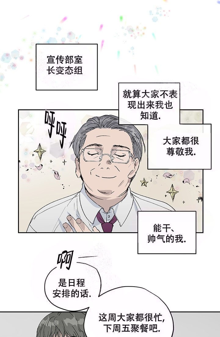 《暧昧的新职员》漫画最新章节第4话免费下拉式在线观看章节第【26】张图片