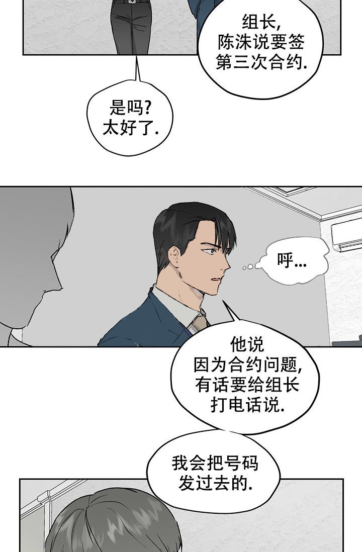 《暧昧的新职员》漫画最新章节第29话免费下拉式在线观看章节第【19】张图片