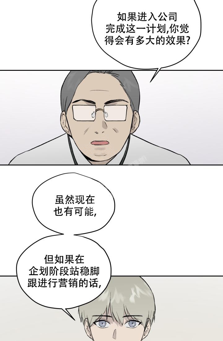 《暧昧的新职员》漫画最新章节第37话免费下拉式在线观看章节第【23】张图片