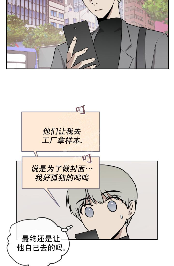 《暧昧的新职员》漫画最新章节第55话免费下拉式在线观看章节第【10】张图片