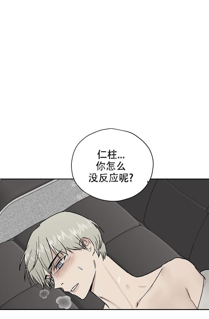 《暧昧的新职员》漫画最新章节第42话免费下拉式在线观看章节第【22】张图片