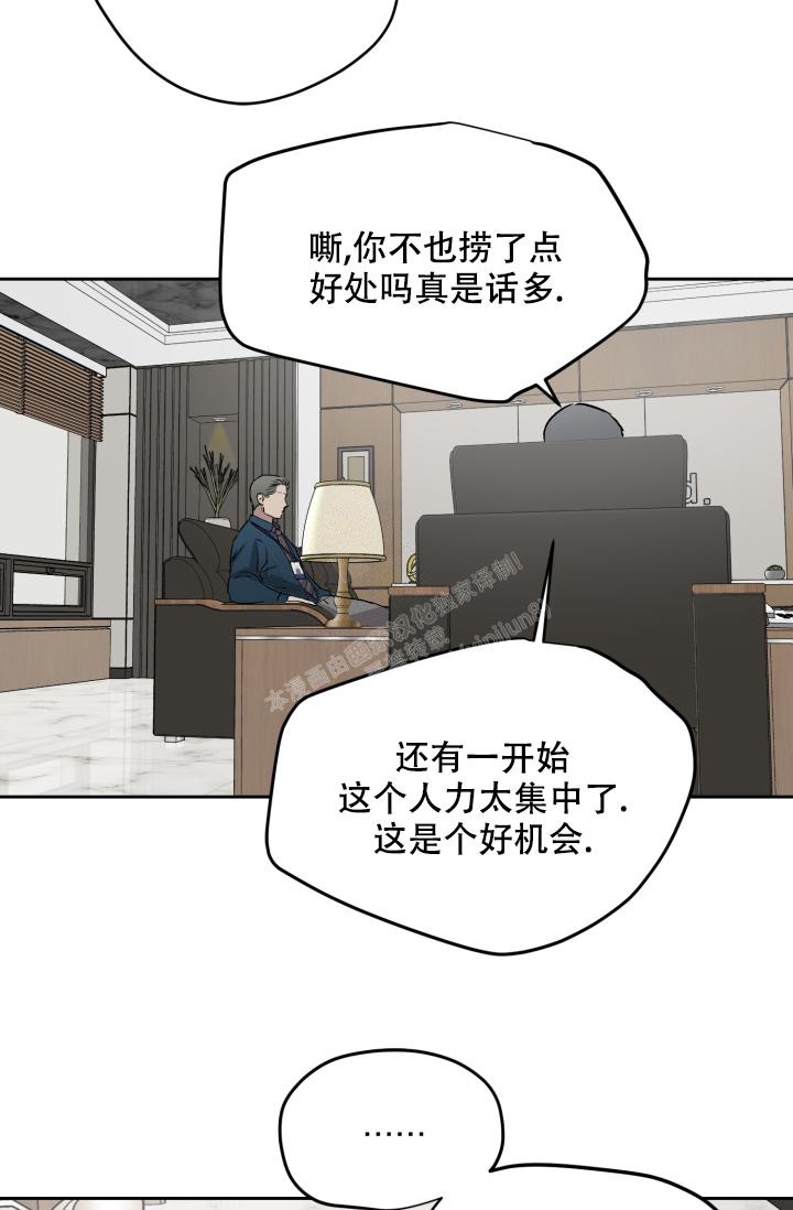 《暧昧的新职员》漫画最新章节第53话免费下拉式在线观看章节第【23】张图片