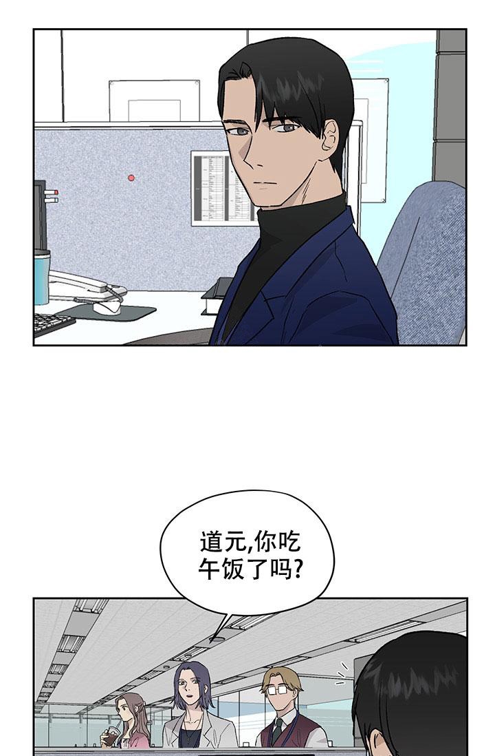 《暧昧的新职员》漫画最新章节第42话免费下拉式在线观看章节第【12】张图片