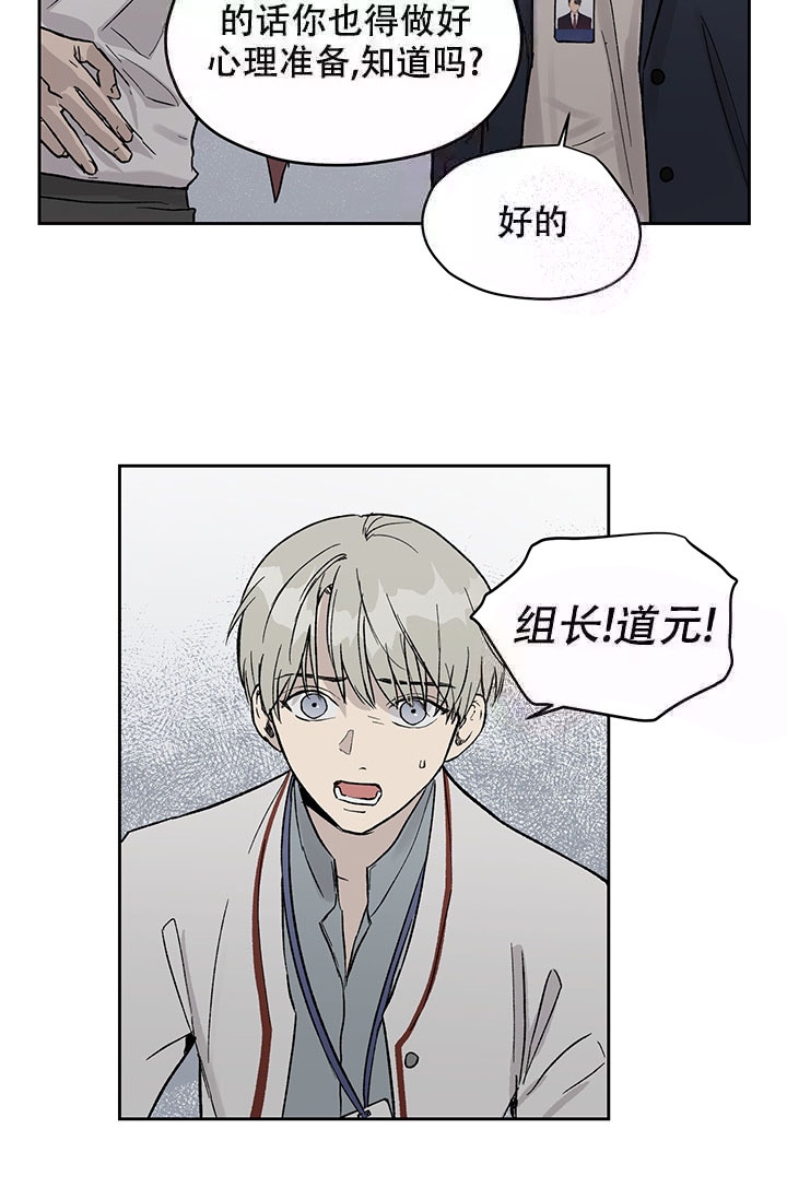 《暧昧的新职员》漫画最新章节第18话免费下拉式在线观看章节第【11】张图片