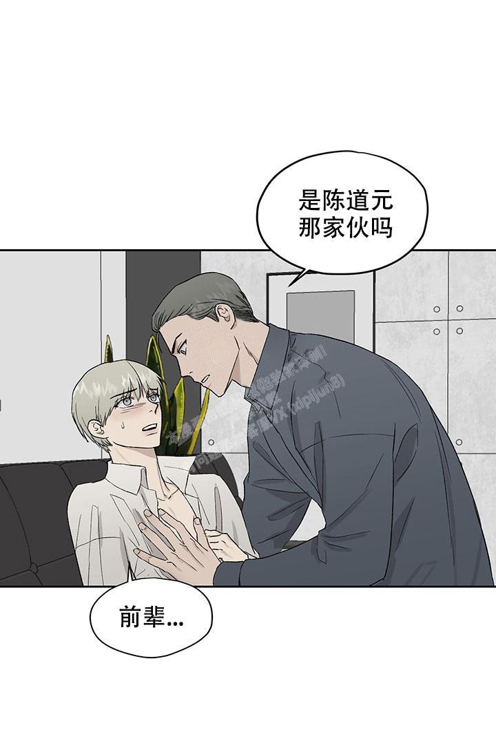 《暧昧的新职员》漫画最新章节第41话免费下拉式在线观看章节第【20】张图片