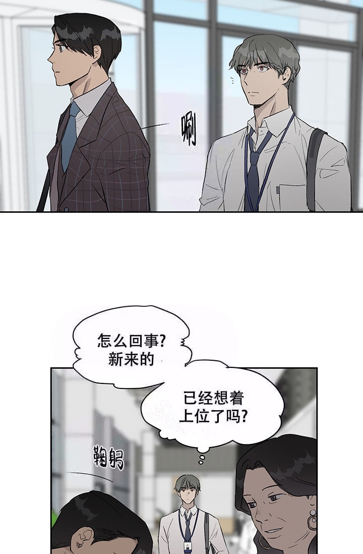 《暧昧的新职员》漫画最新章节第14话免费下拉式在线观看章节第【21】张图片