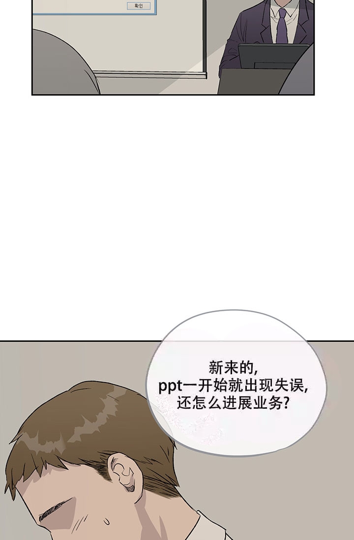 《暧昧的新职员》漫画最新章节第13话免费下拉式在线观看章节第【6】张图片