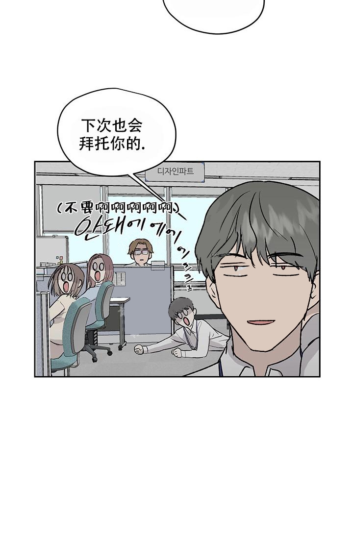 《暧昧的新职员》漫画最新章节第28话免费下拉式在线观看章节第【20】张图片