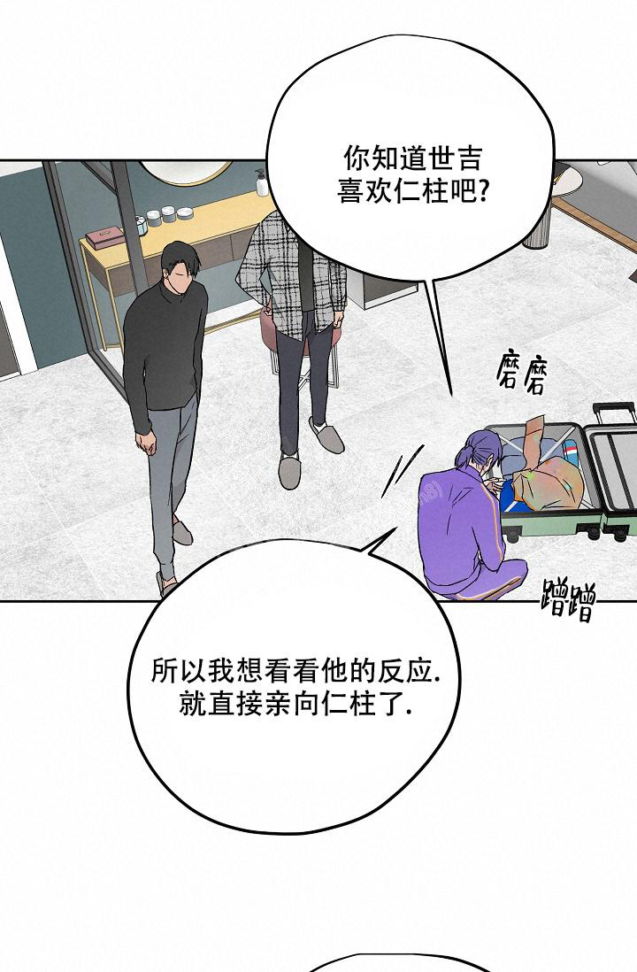 《暧昧的新职员》漫画最新章节第61话免费下拉式在线观看章节第【25】张图片