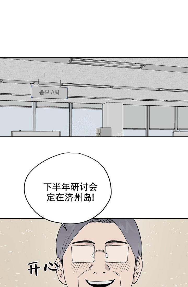 《暧昧的新职员》漫画最新章节第41话免费下拉式在线观看章节第【14】张图片