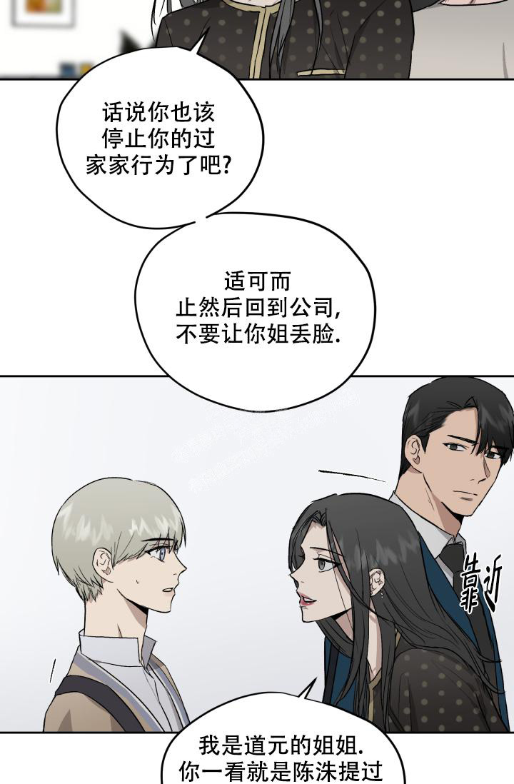 《暧昧的新职员》漫画最新章节第55话免费下拉式在线观看章节第【26】张图片