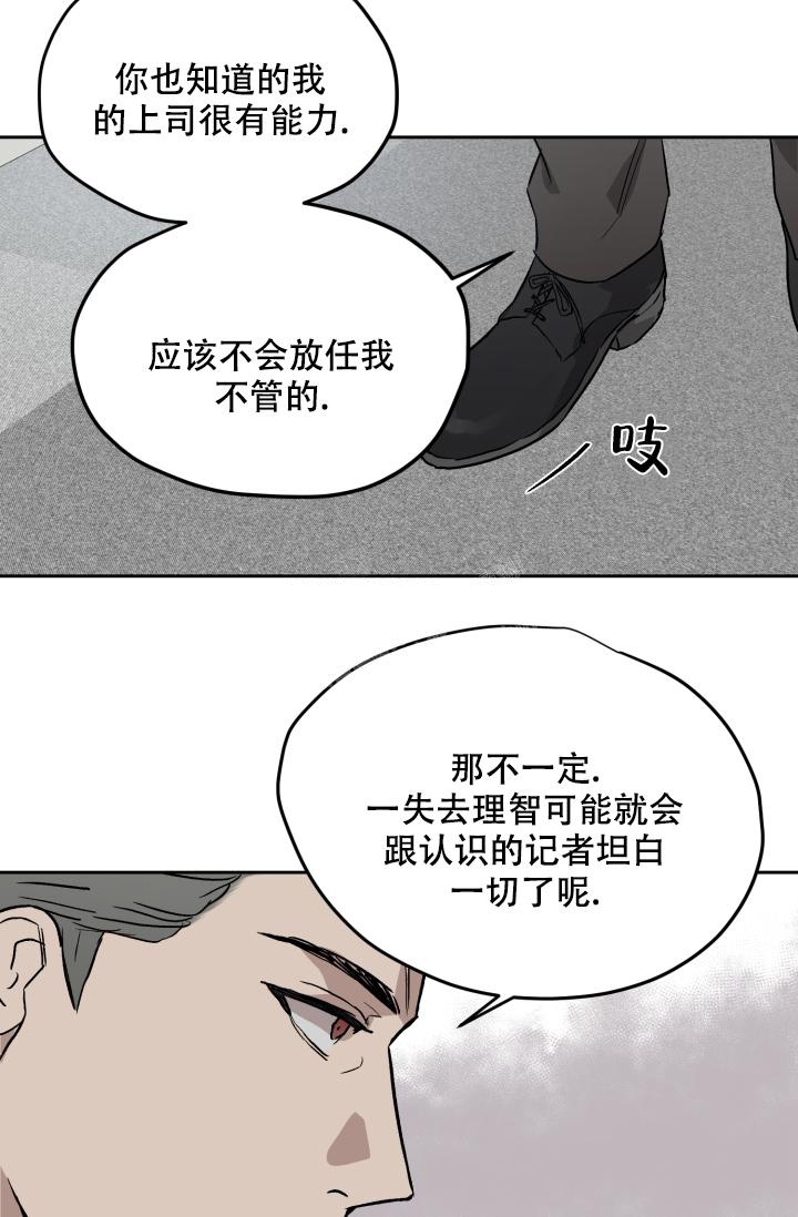 《暧昧的新职员》漫画最新章节第54话免费下拉式在线观看章节第【25】张图片