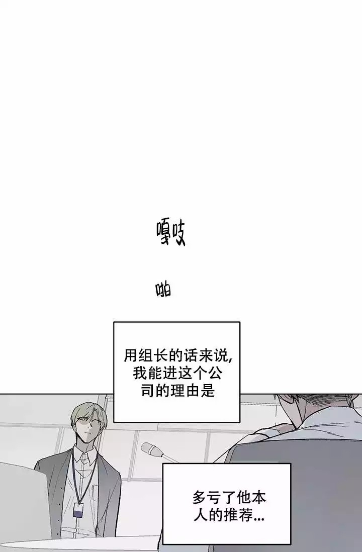 《暧昧的新职员》漫画最新章节第1话免费下拉式在线观看章节第【29】张图片