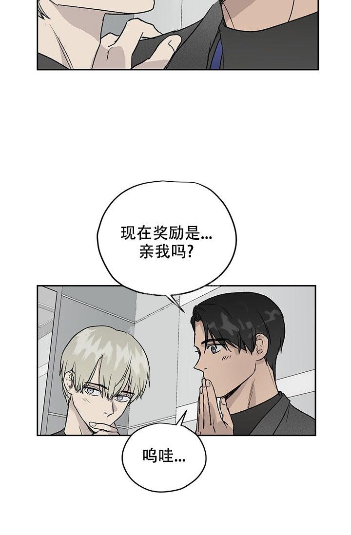 《暧昧的新职员》漫画最新章节第25话免费下拉式在线观看章节第【22】张图片